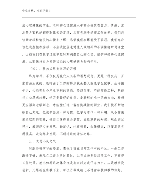 教师心得体会优选例文27篇文档选编.docx