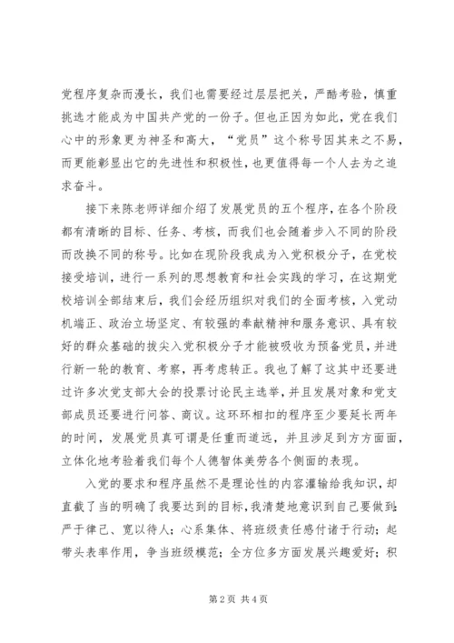 学习发展党员的四大方针、五个程序思想汇报 (2).docx