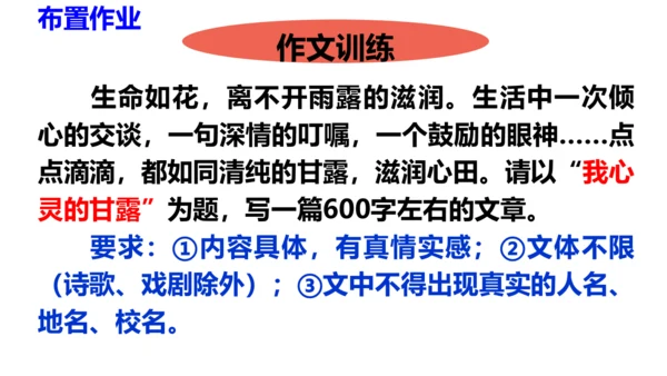 部编版八上语文第四单元写作 语言要连贯 同步课件