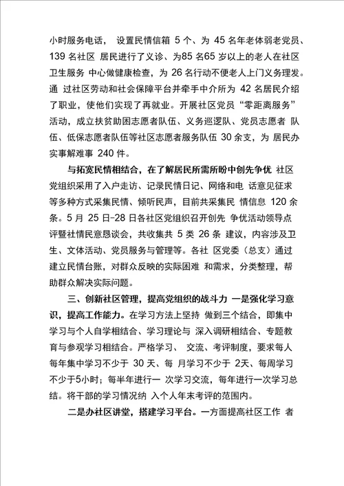 创新社区管理 提升社区服务能力和水平