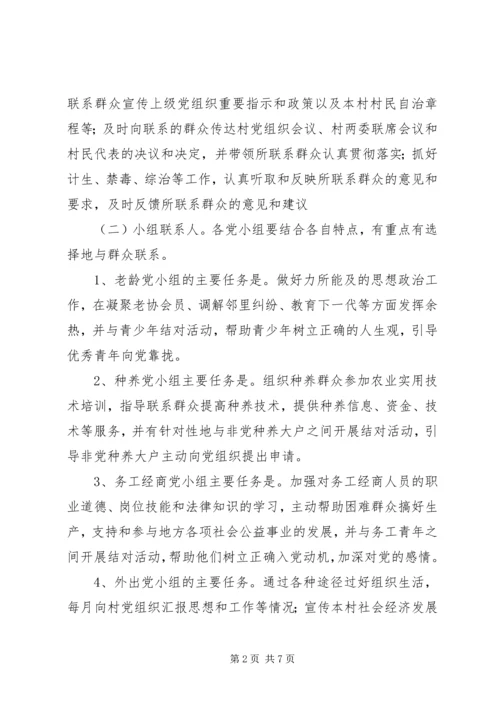 党员联系群众制度_1.docx