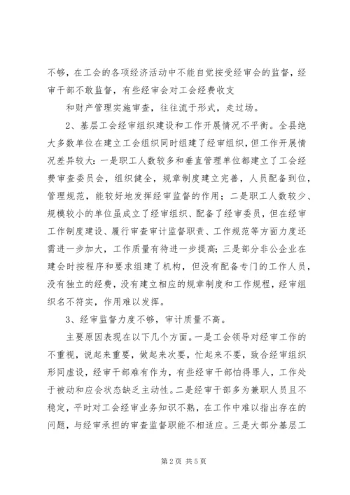 关于XX县区法律援助工作规范化建设的调查与思考 (2).docx
