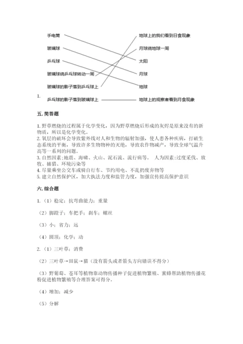 教科版科学六年级下册期末测试卷精品（模拟题）.docx