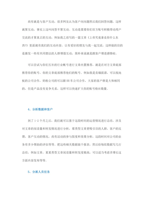如何做好一份微信营销方案.docx