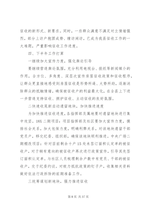 某年土地房屋征收办公室工作总结范文精选7篇.docx