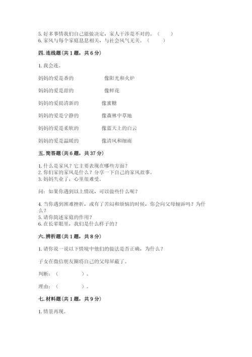 道德与法治五年级下册第一单元《我们是一家人》测试卷（名师系列）.docx