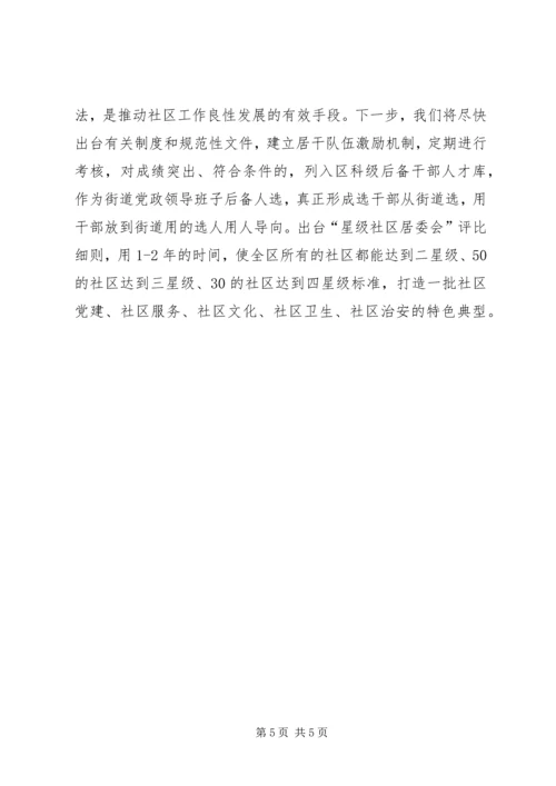 加强城市社区工作促进主XX县区经济社会可持续发展.docx