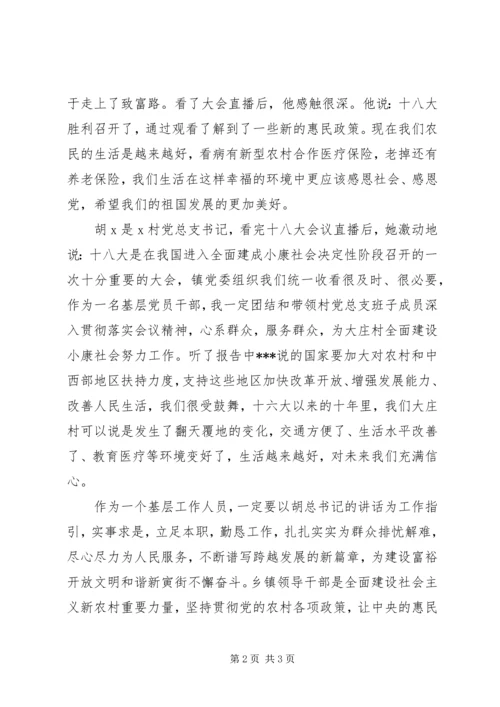 乡镇领导干部学习党的十八大心得体会.docx