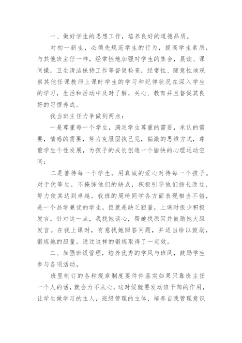 七年级下册班主任工作总结10篇2022.docx