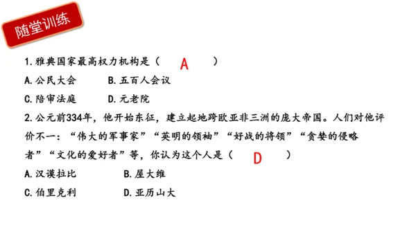 第4课希腊城邦和亚历山大帝国（课件）-【备课助手】九年级历史上册同步教学课件（统编版）