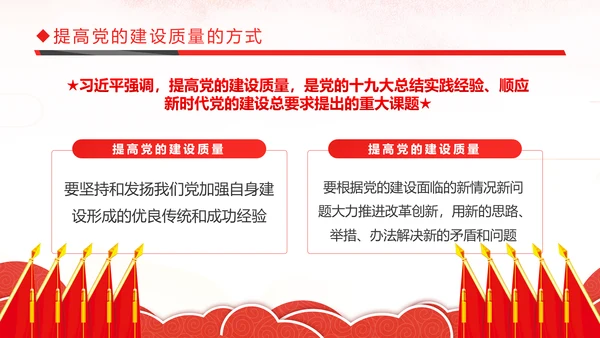 坚持贯彻落实新时代党的组织路线党课PPT