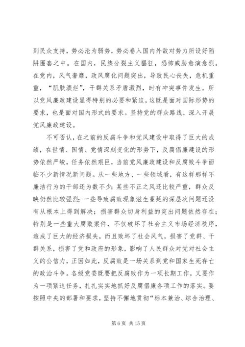 对党风廉政建设的认识.docx