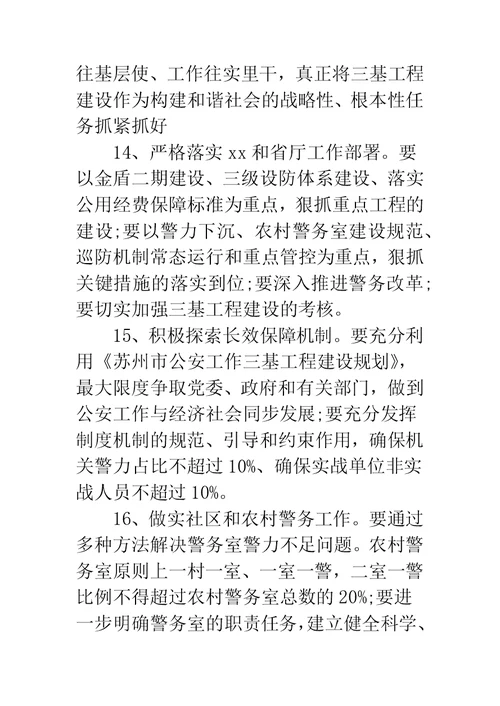 公安年度工作计划