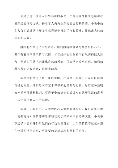 草房子随笔感想