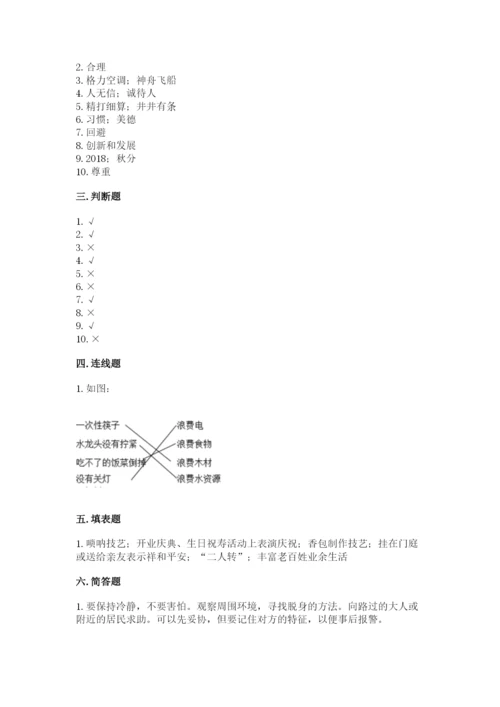 部编版四年级下册道德与法治期末测试卷及完整答案【各地真题】.docx