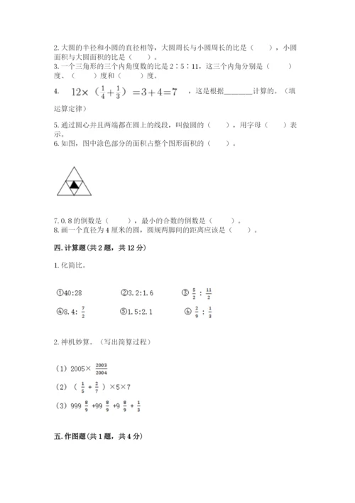 小学数学六年级上册期末测试卷附参考答案【突破训练】.docx