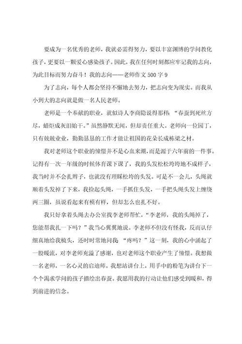 我的理想老师作文500字