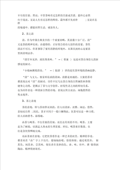 古典诗词中茶文化的兴起历史