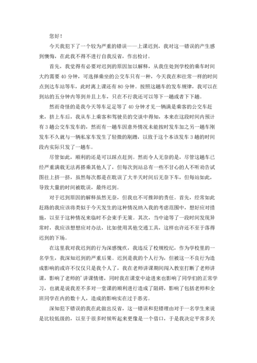 初中上课迟到检讨书3篇.docx