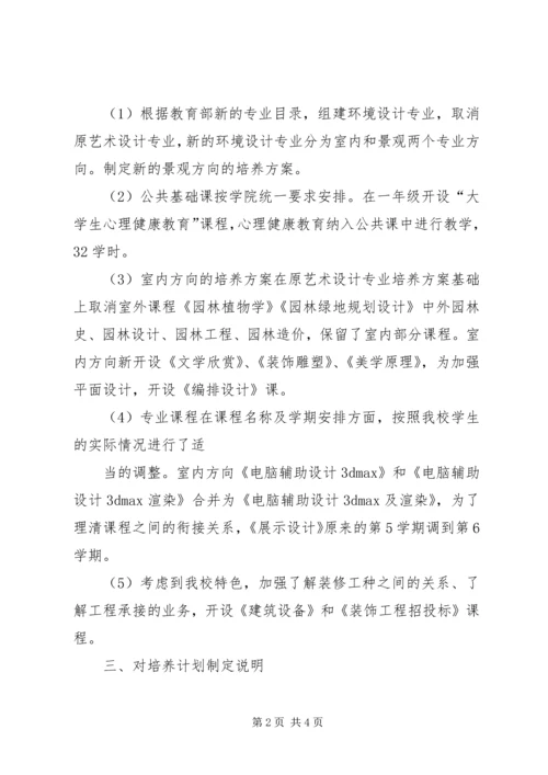 人才培养方案修订情况总结.docx