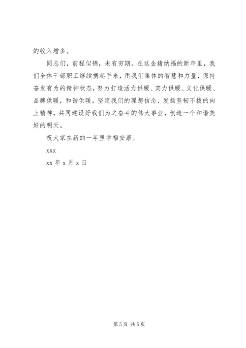 关于春节公开信.docx