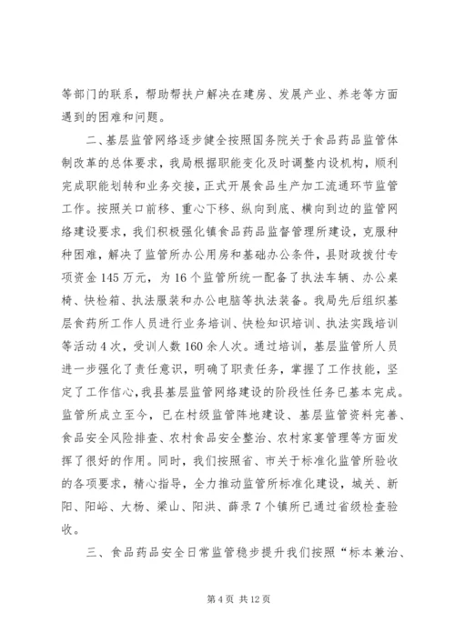 县食品药品监督管理局年度工作报告.docx