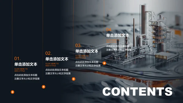 橙色商务石油化工通用PPT演示模板