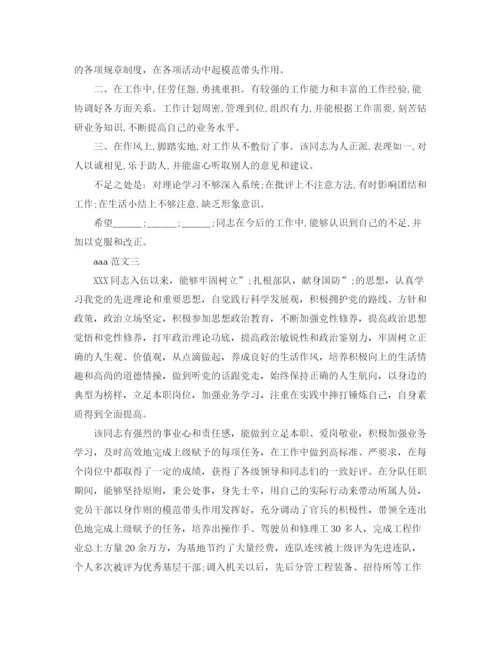 精编之毕业生班级组织鉴定范文.docx