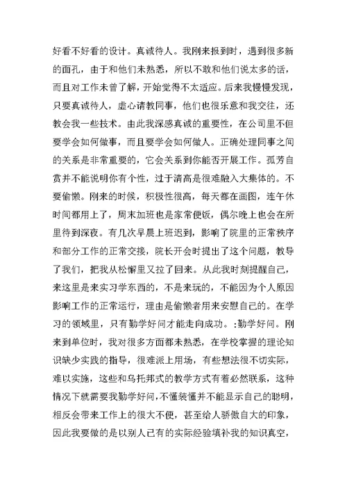 cad施工图设计实习总结范文