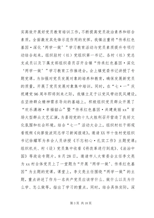 乡镇某年前三季度工作总结暨某年工作计划.docx