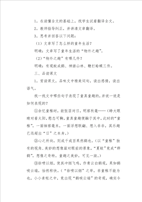 幼时记趣七年级语文教学设计