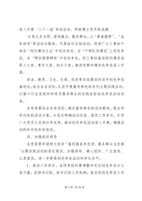 关于在全县开展创先争优主题实践活动的实施意见.docx