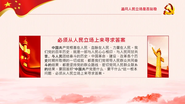 中国共产党是什么要干什么党课党支部PPT课件