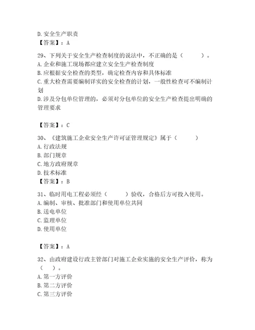 2023年安全员之A证继续教育考试题库附完整答案名师系列