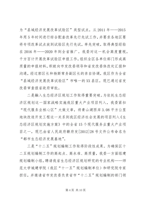 发改委班子建设情况汇报.docx