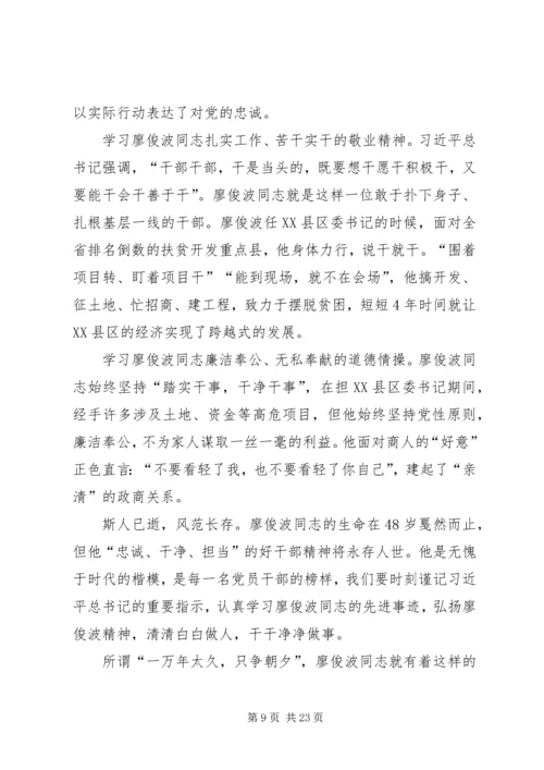 学习廖俊波的事迹个人心得体会多篇.docx