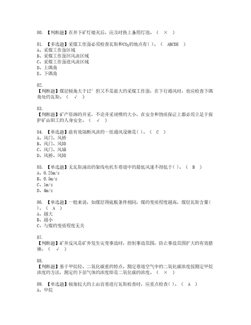 2022年煤矿瓦斯检查复审考试及考试题库含答案第37期