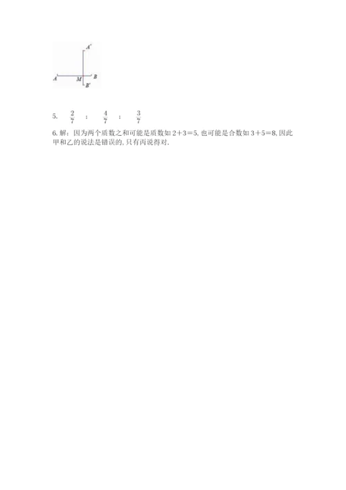 人教版五年级下册数学期末考试卷及答案【全优】.docx