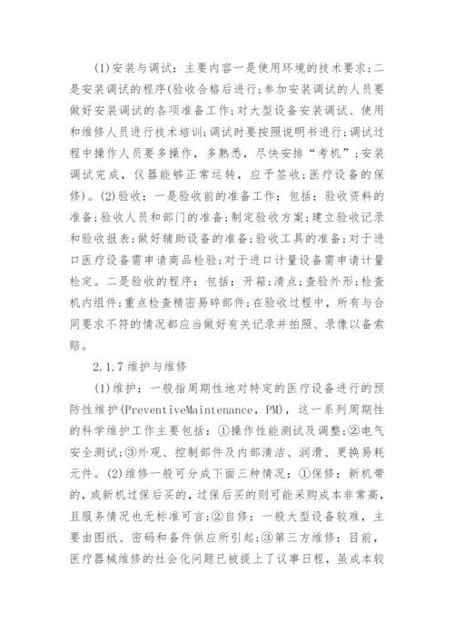 临床医学类毕业论文范文.docx