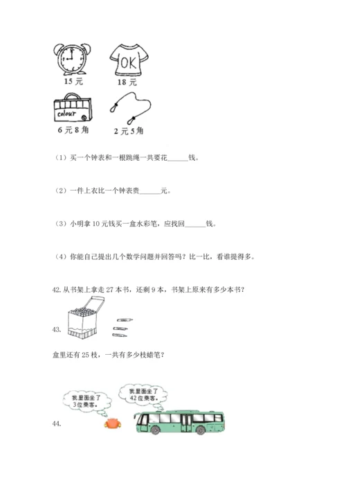 一年级下册数学解决问题100道带解析答案.docx