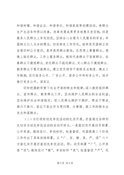 街道创先争优汇报.docx