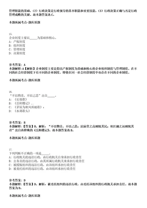 2022年四川省泸州市就业服务管理局招聘考试押密卷含答案解析