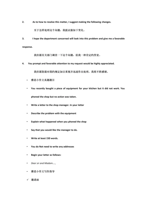 2023年雅思G类作文写作技巧.docx