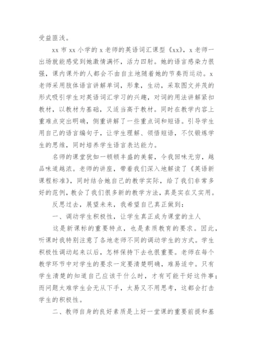 英语教师培训学习心得体会_7.docx