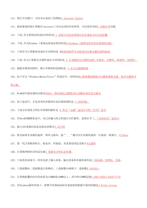 2023年中央电大本科计算机网考试题选择题及答案.docx