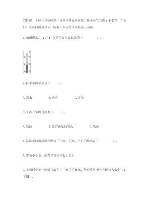 教科版三年级上册科学期末测试卷学生专用.docx