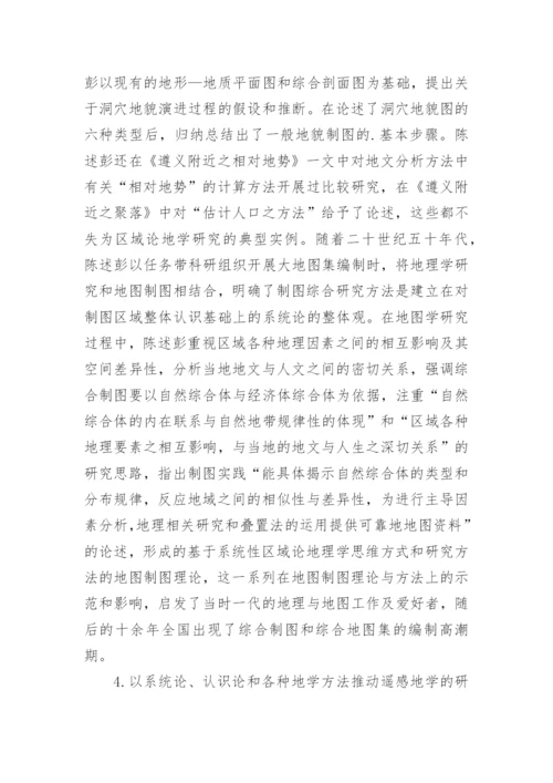 陈述彭科技哲学综述论文.docx