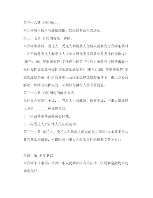2023年银行委托贷款合同示范文本.docx