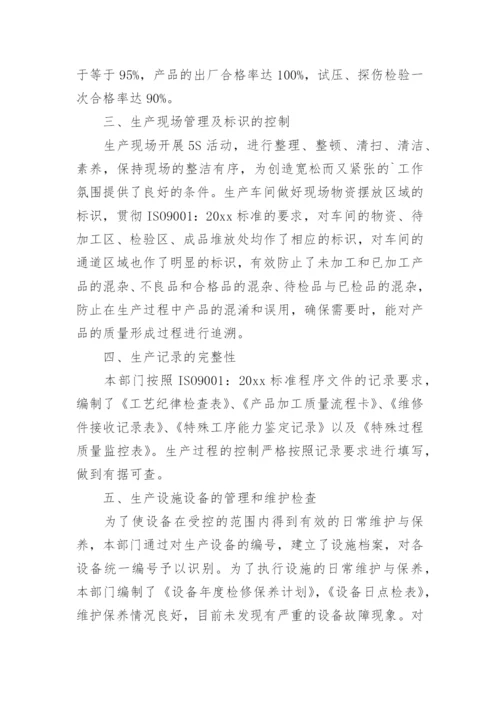 质量管理体系运行工作总结.docx