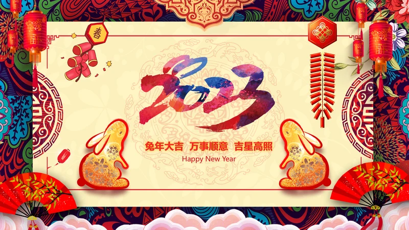 喜庆2023兔年贺卡企业新春贺卡ppt